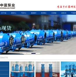 中蓝泵业移动版