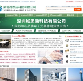 Broadcom代理商|博通代理商|Broadcom|博通公司|诚思涵科技