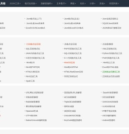 开发工具箱网-好用的在线工具都在这里！