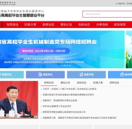 云南高校毕业生智慧就业平台