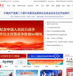 三秦网-陕西省重点新闻网站
