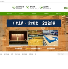 运动木地板 - 欧氏运动木地板网