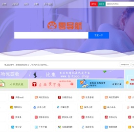 零导航-免费b2b网站大全，网站分类目录，电商网站导航，免费企业名录