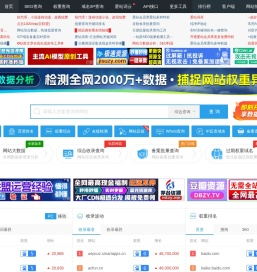 站长工具-百度权重排名查询-站长seo查询 - 爱站网