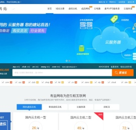 有益网络-14年专业云服务器领域
