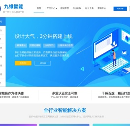 九维智能 - 新一代可视化营销平台