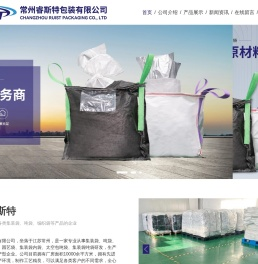 吨袋-集装袋-铝膜吨袋-常州睿斯特包装有限公司