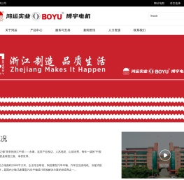 浙江鸿运实业有限公司