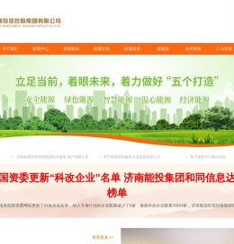 济南能源投资控股集团有限公司
