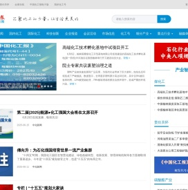 首页 - 中化新网