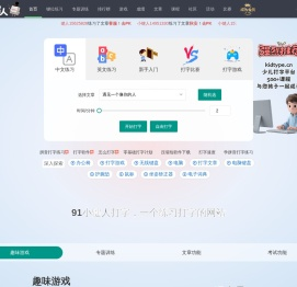 在线打字练习 91小键人打字（dazi.91xjr.com）