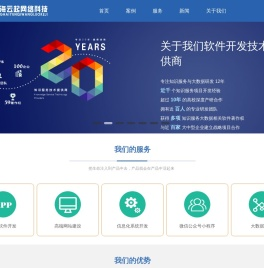 【西宁】APP软件开发_网站建设_微信小程序-青海云起网络科技有限公司