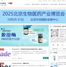 每日生物评论