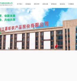 浙江嘉昕农产品股份有限公司