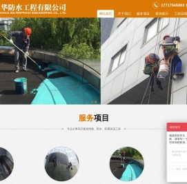 上海卓华防水工程有限公司