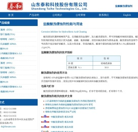 盐酸酸洗缓蚀剂，酸洗缓蚀剂――山东泰和科技股份有限公司 缓蚀剂专业技术网