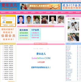 爱在这儿大型征婚交友网--您要寻找的爱就在这儿