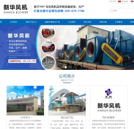 淄博新华风机有限公司
