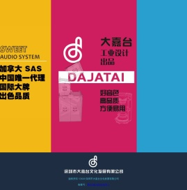 大嘉台文化-做最好的专业音频产品！