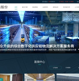 广东原尚物流股份有限公司