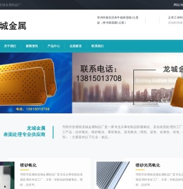 常州阳极氧化|丹阳市皇塘镇龙城金属制品厂