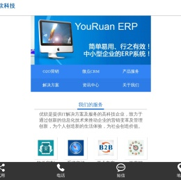 东莞市优软信息科技有限公司 | 软件开发公司_ERP软件公司_MES软件公司_CRM软件公司_阿米巴软件公司_进销存软件公司_系统实施咨询_会员营销咨询