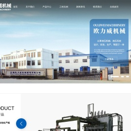 贴面热压机_压机快速生产线_模压机-无锡欧力威机械制造有限公司