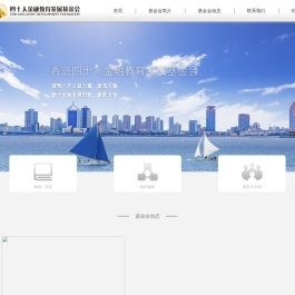 四十人金融教育发展基金会