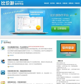 比价游协作平台-旅行社办公软件-旅行社财务系统-旅行社财务软件-旅行社业务管理系统-旅行社erp,旅行社crm,旅行社OA