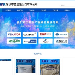 深圳市蓝星进出口有限公司