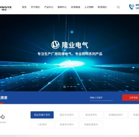 控制接线盒_led投光探照灭蚊灯_粉尘防爆配电箱厂家-浙江隆业电气科技有限公司