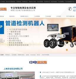 管道探测仪-管道内检测仪-工业内窥镜-中电富贝斯加盟