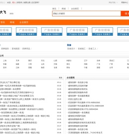 免费b2b信息发布平台_通达士信息网