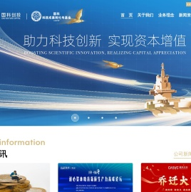 国科创投-国科科技成果转化母基金-中科院母基金-国科科技成果转化母基金