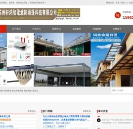 苏州雨篷，遮阳篷，苏州推拉雨篷，无锡得利雨篷，苏州推拉雨篷厂，无锡推拉雨篷厂，上海推拉雨篷厂，昆山电动伸缩雨棚，吴江雨蓬，吴江遮阳篷，常州伸缩雨蓬 常熟推拉雨棚，苏州固定蓬，苏州阳光蓬，苏州常熟无锡太仓昆山雨篷厂，