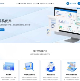 AI智能零售商品计划库存管理平台-第七在线