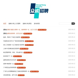 专注烧烤小吃行业人才招聘【众诚免费人才招聘】