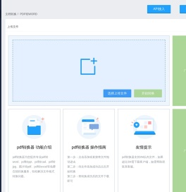 pdf转换器-pdftoword-666pdf转换器在线免费版