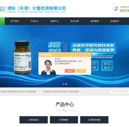 化肥成分分析标准物质-金矿-土壤中多环芳烃标准物质-津标（天津）计量检测有限公司