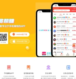 赏帮赚-手机赚钱,随时随地,想赚就赚！