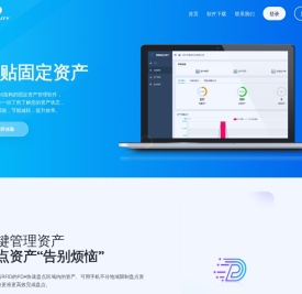 普贴固定资产系统