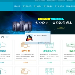 西宁做网站,西宁网络公司,西宁网站建设-西宁专业网络公司|青海云起网络科技有限公司