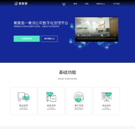 餐聚惠|让餐消公司管理更简单