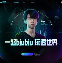 biubiu加速器_阿里巴巴灵犀互娱旗下_专业电竞级PC网游加速器
