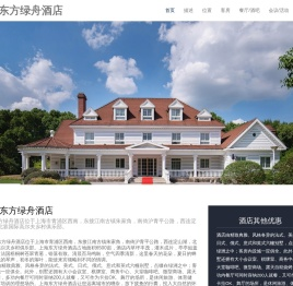 上海东方绿舟酒店【官方网站】
