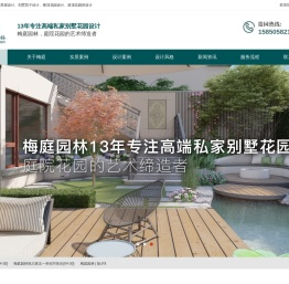 庭院设计_景观设计_楼顶花园设计_园林景观设计_	别墅庭院装修_南京梅庭景观工程有限公司官网