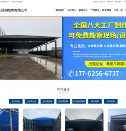 电动雨棚,仓储推拉棚,电动推拉棚,球场遮阳棚,电动伸缩雨棚,移动雨棚厂家-湖北鑫久恒钢结构有限公司