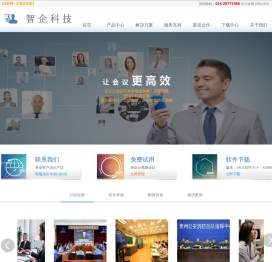 智企云会议,智企云视频会议系统