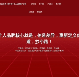 个人品牌营销策划公司_个人品牌网络推广公司_人物包装品牌推广公司_个人包装品牌推广公司_网络红人品牌推广公司_创始人品牌推广公司_企业家品牌推广公司_医生讲师画家书法家网络推广公司_中宾科技互联网品牌营销策划公司