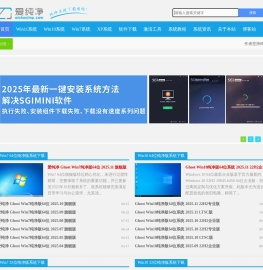 纯净版系统_Win10纯净版64位_纯净版XP系统-爱纯净官网